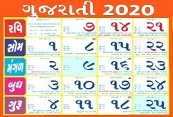 Gujarati calendar 2020 download application - Ways Of Education