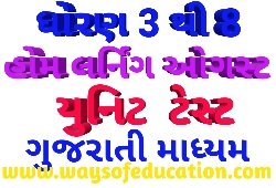 STD 3 TO 8 SECOND UNIT TEST ( EKAM KASOTI) PAPER 2020/21 DOWNLOAD PDF