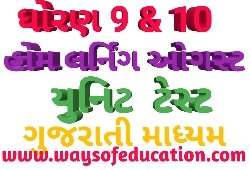 STD 9 AND 10 SECOND UNIT TEST PAPER YEAR 2020/21 GUJARAT BOARD STUDENT