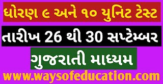 STD 9 TO 10 THIRD UNIT TEST ( EKAM KASOTI) PAPER 2020/21 DOWNLOAD PDF