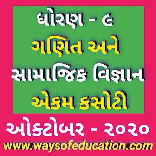 STD 9 MATHS (GANIT) AND SAMAJIK VIGYAN (SOCIAL SCIENCE) SUBJECT
