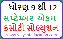 STD 9 TO 12 THIRD UNIT TEST ( EKAM KASOTI) PAPER SOLUTION 2020 /21