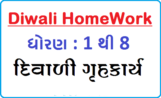 meaning of homework in gujarati